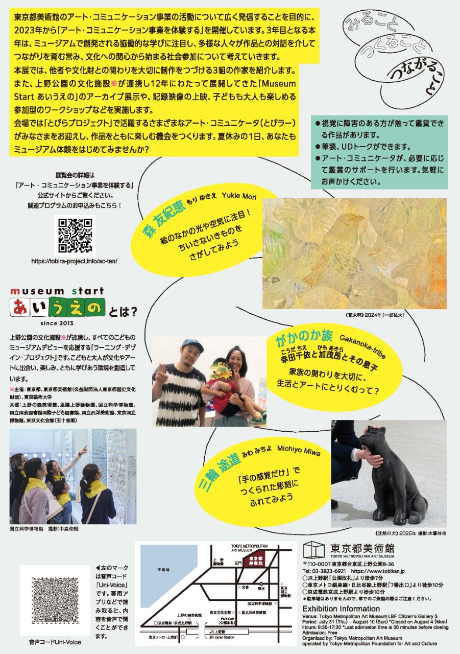 ブログ｜アート・コミュニケーション事業を体験する